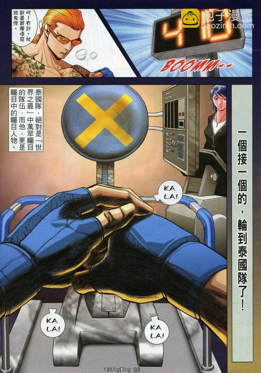 🍸古惑仔 第913卷 第23页