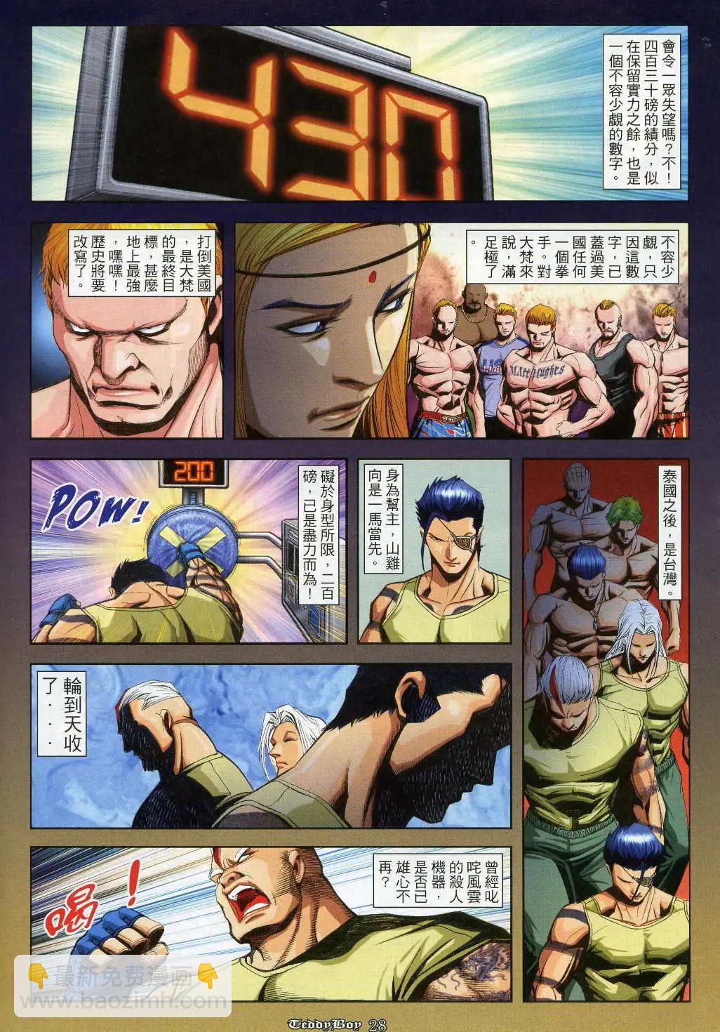 🍸古惑仔 第913卷 第25页