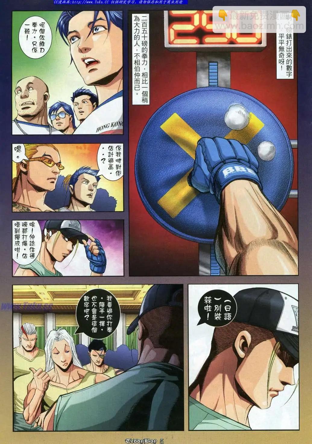 🍸古惑仔 第913卷 第3页