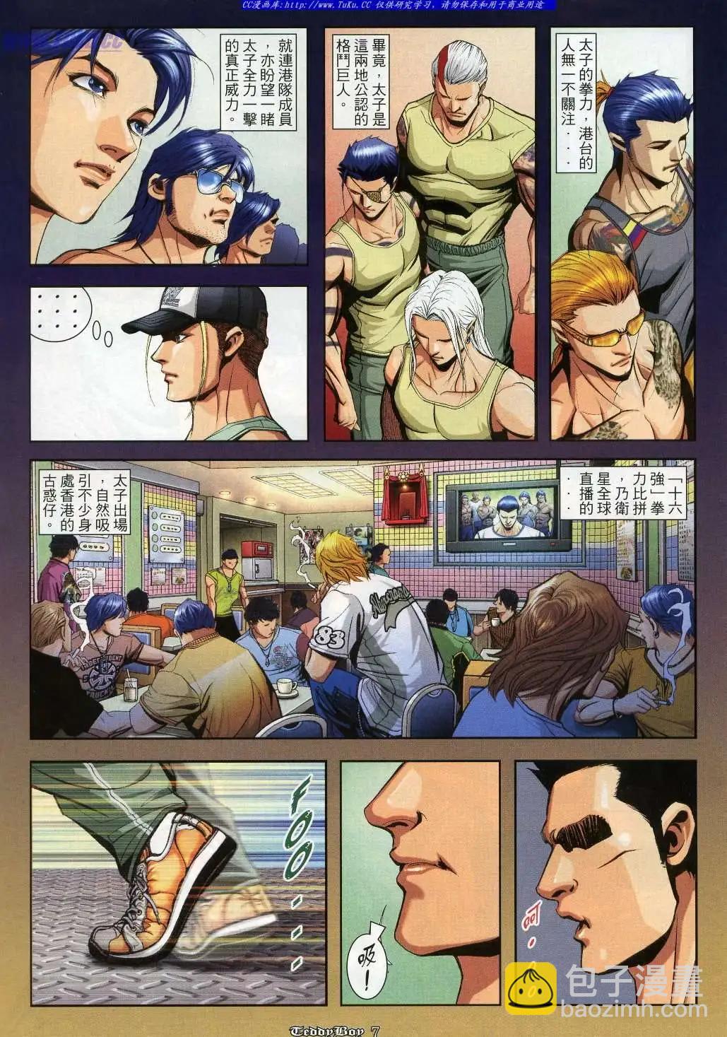 🍸古惑仔 第913卷 第5页