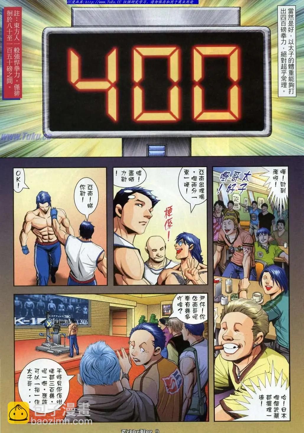 🍸古惑仔 第913卷 第7页