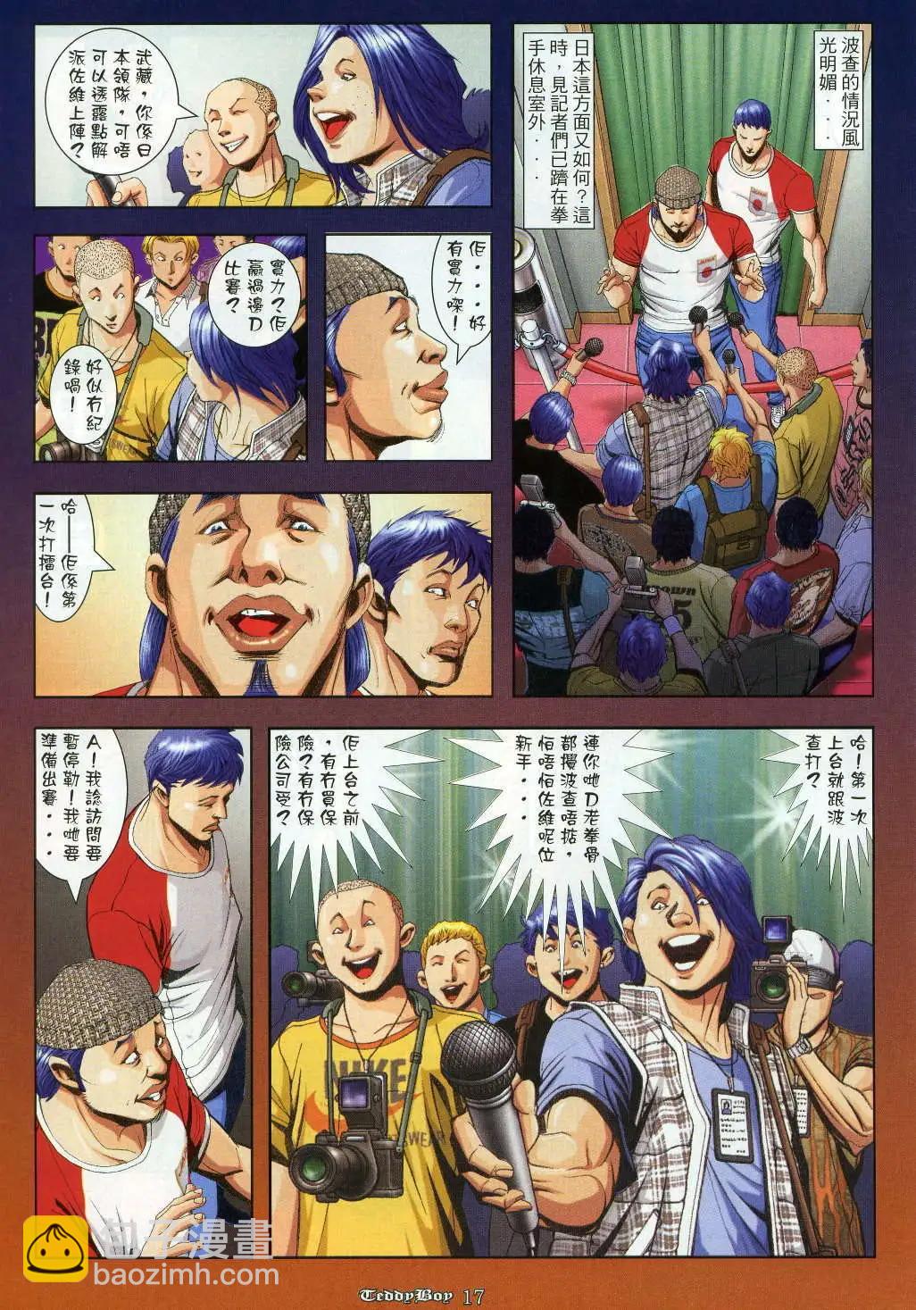🍸古惑仔 第915卷 第12页