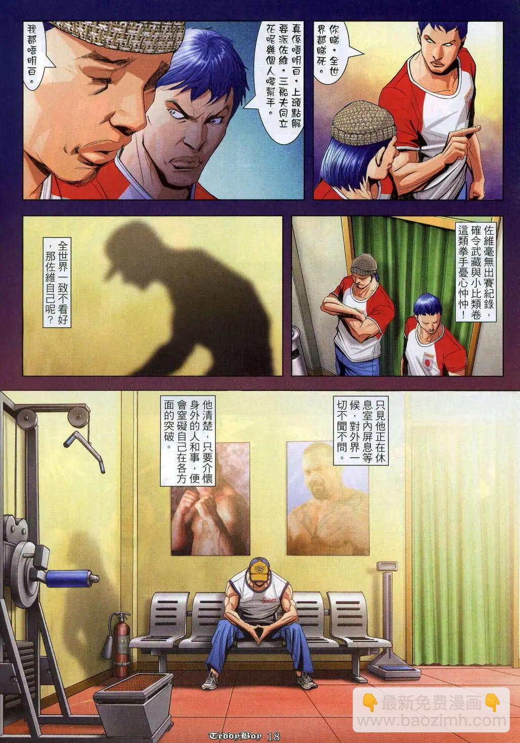 🍸古惑仔 第915卷 第13页