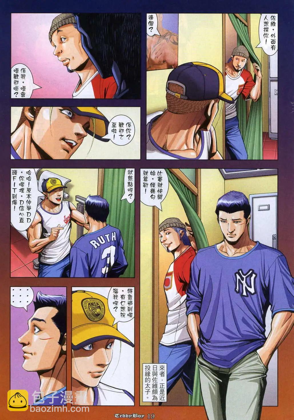 🍸古惑仔 第915卷 第14页