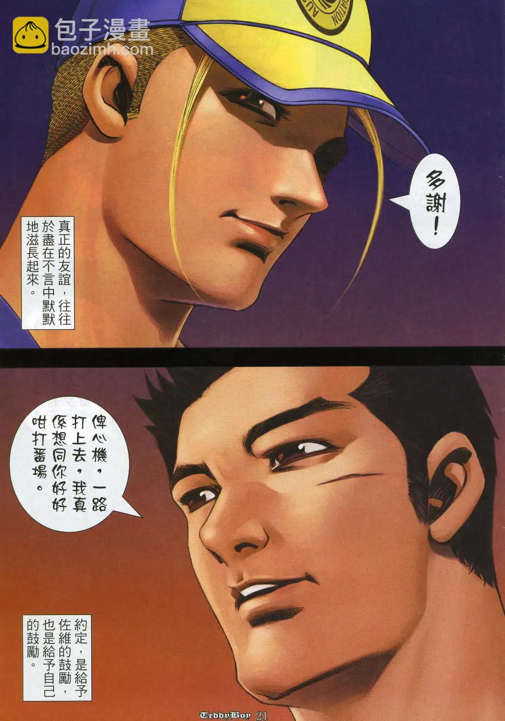 🍸古惑仔 第915卷 第16页