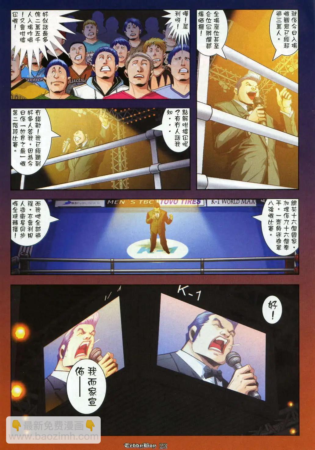 🍸古惑仔 第915卷 第18页