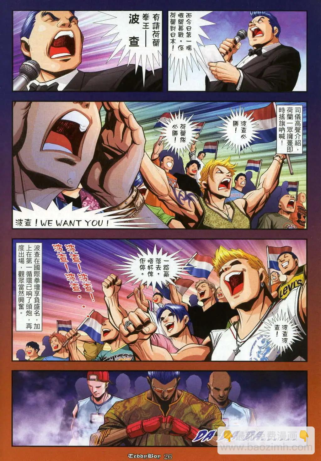 🍸古惑仔 第915卷 第20页