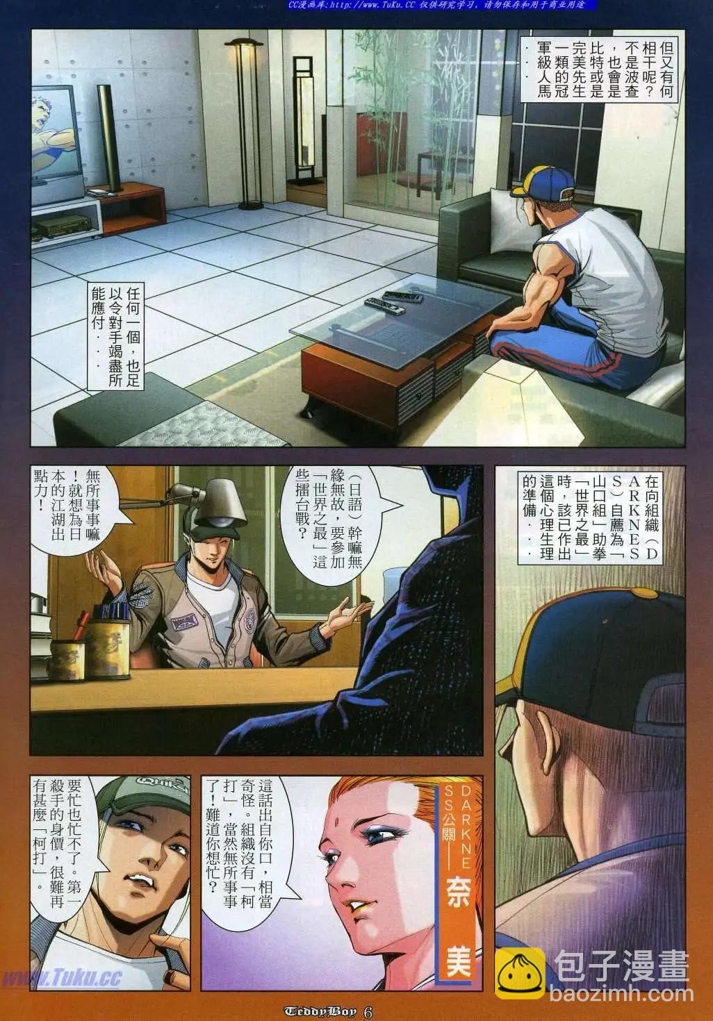🍸古惑仔 第915卷 第3页