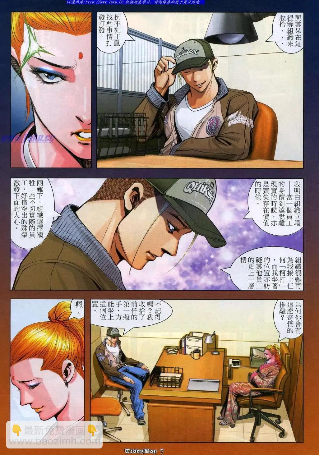 🍸古惑仔 第915卷 第4页