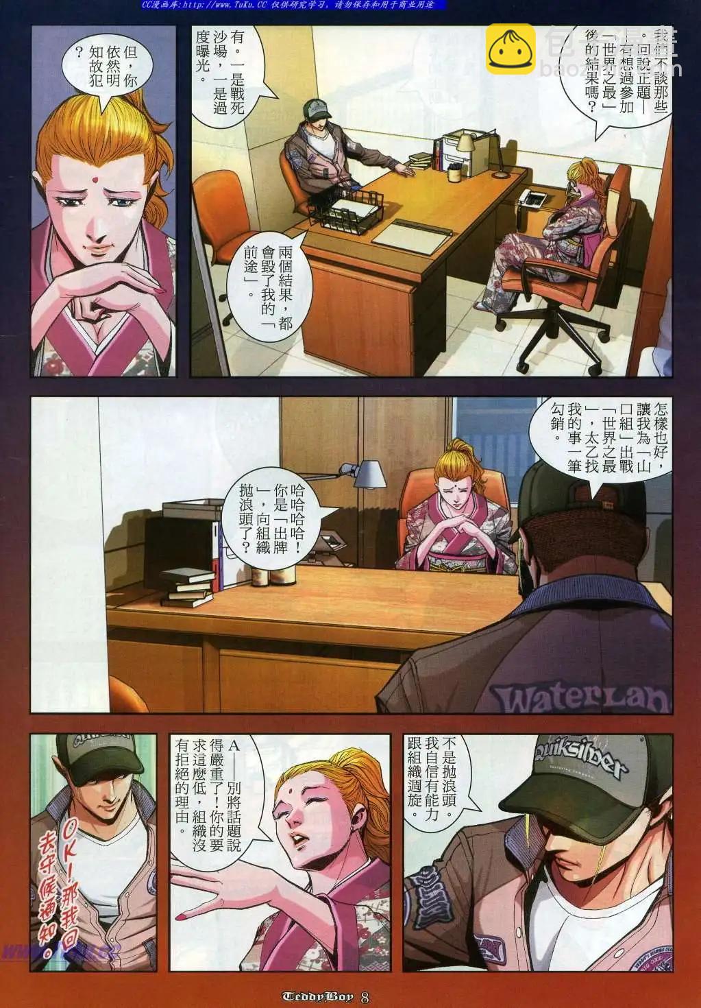 🍸古惑仔 第915卷 第5页
