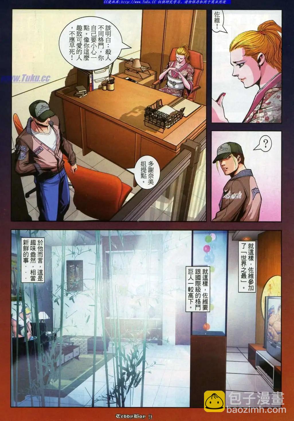 🍸古惑仔 第915卷 第6页