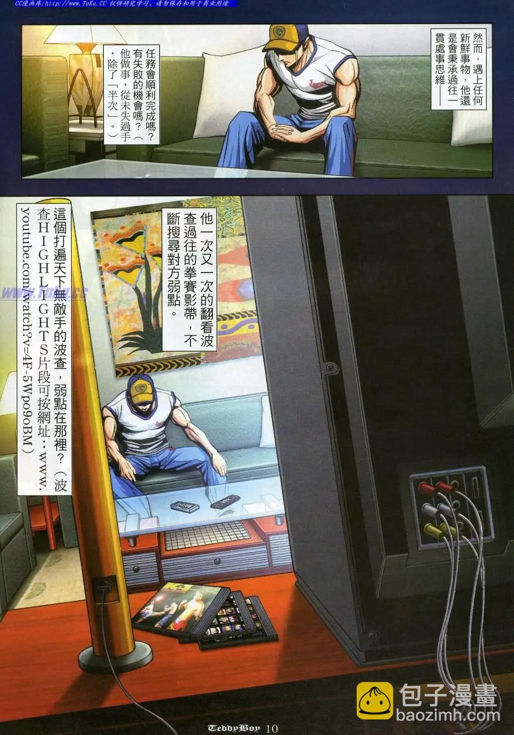 🍸古惑仔 第915卷 第7页