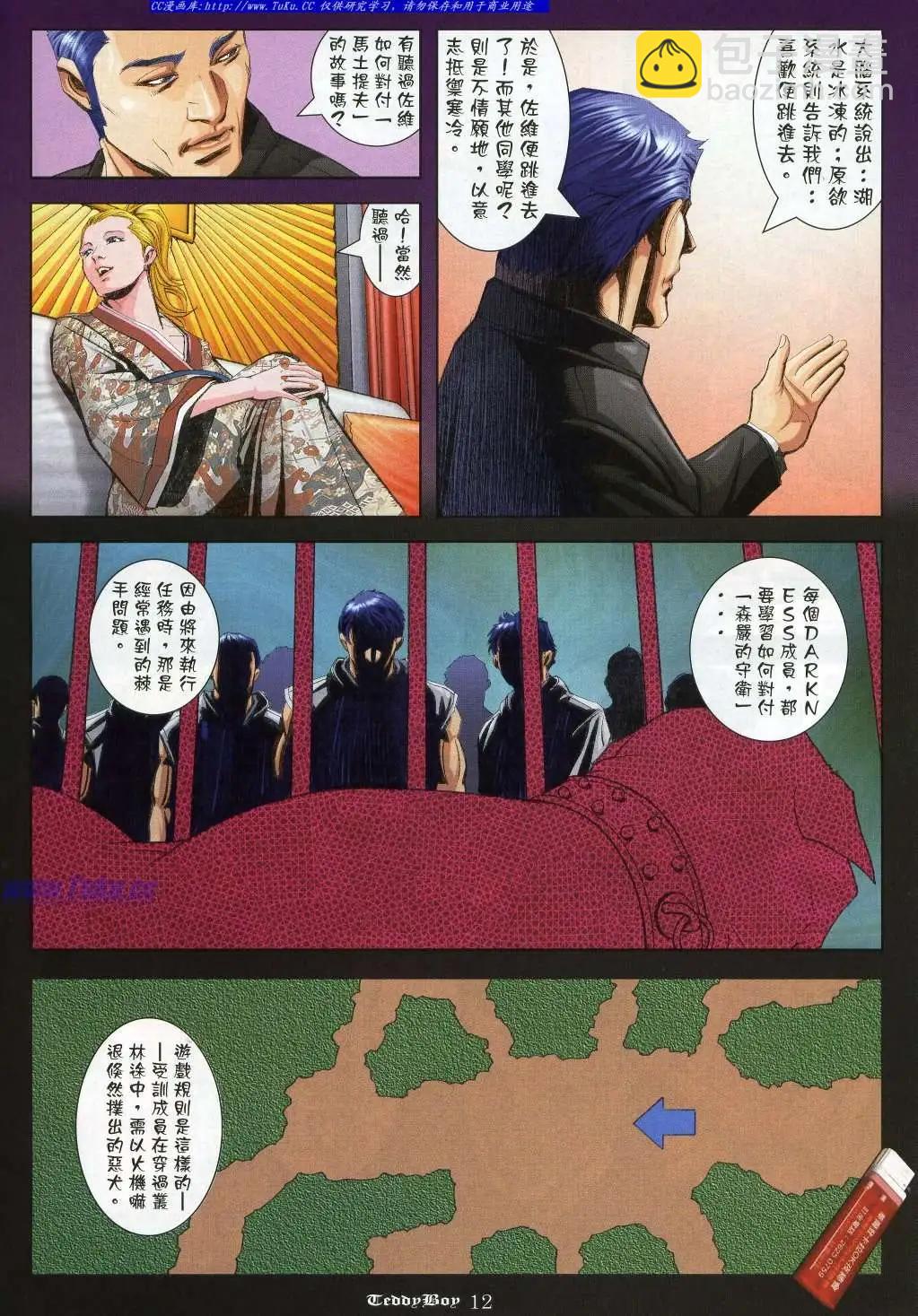 🍸古惑仔 第917卷 第10页