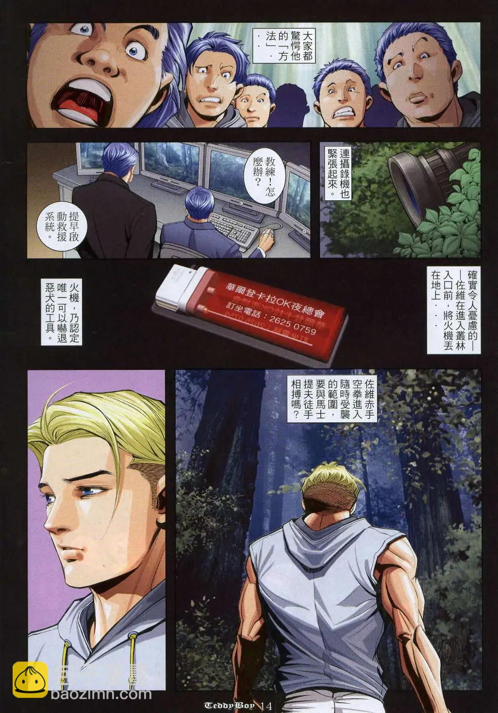 🍸古惑仔 第917卷 第12页