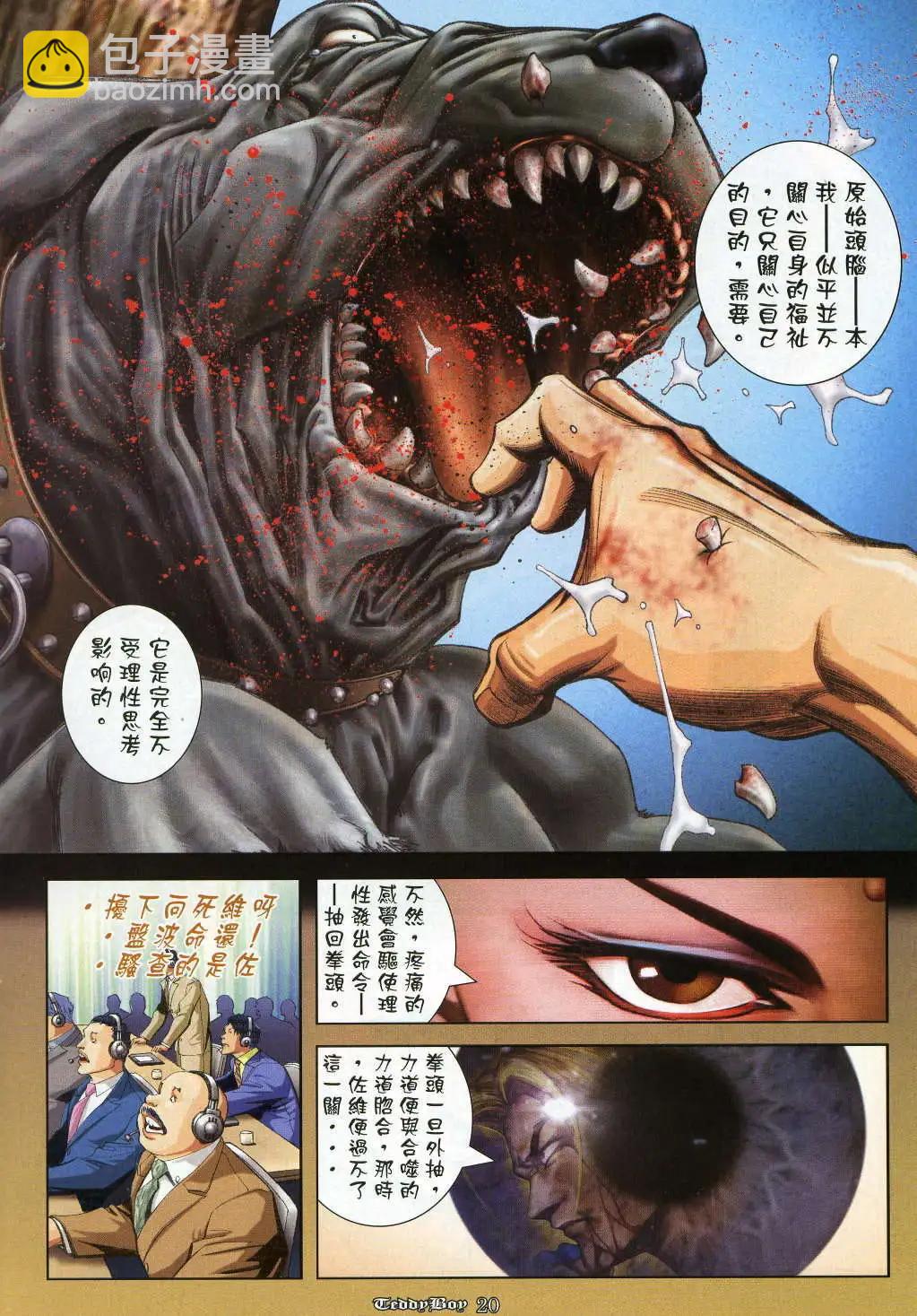 🍸古惑仔 第917卷 第18页