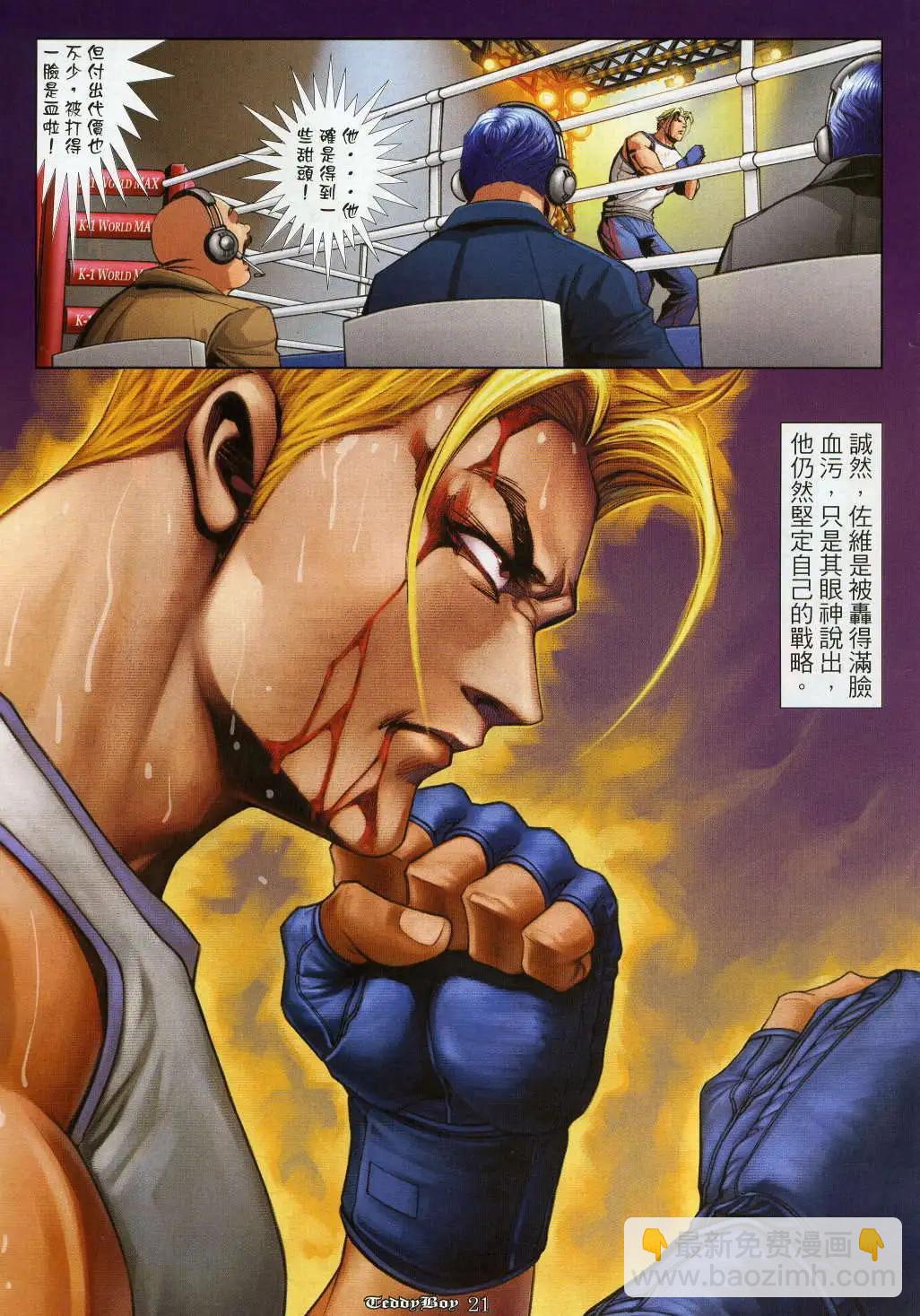 🍸古惑仔 第917卷 第19页