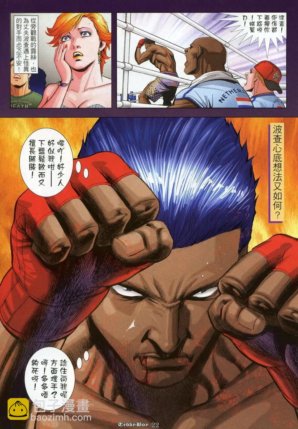 🍸古惑仔 第917卷 第20页