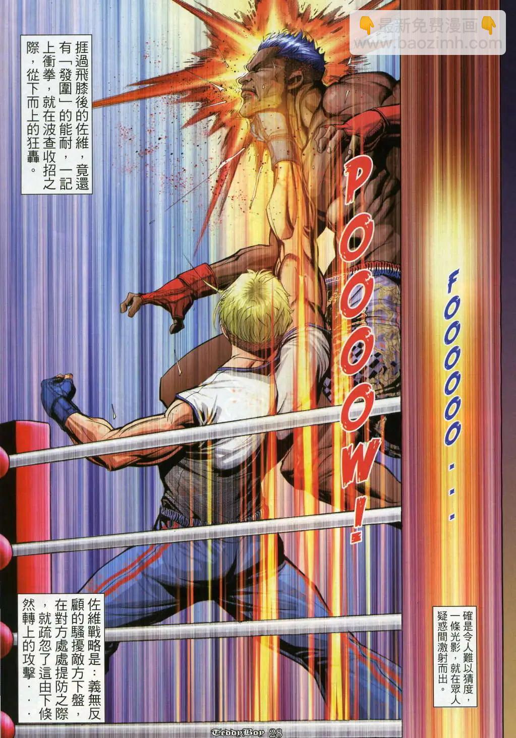 🍸古惑仔 第917卷 第25页