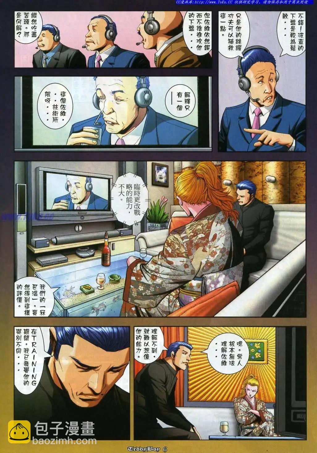 🍸古惑仔 第917卷 第4页