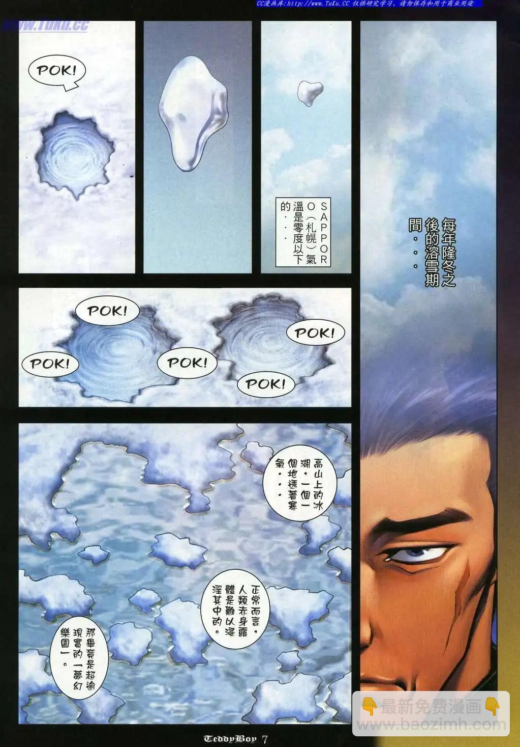 🍸古惑仔 第917卷 第5页