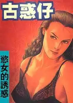 🍸古惑仔 第092卷 第1页