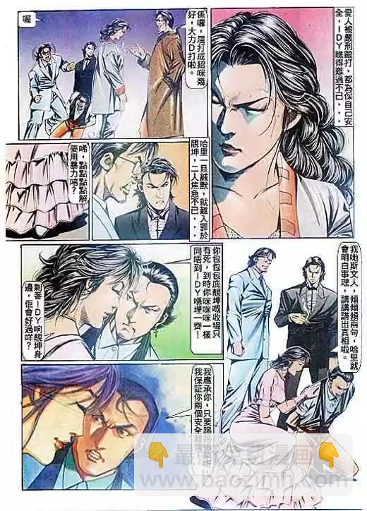 🍸古惑仔 第092卷 第10页