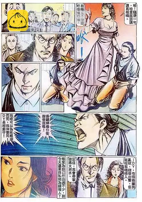🍸古惑仔 第092卷 第11页