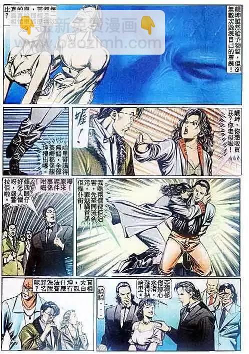 🍸古惑仔 第092卷 第12页