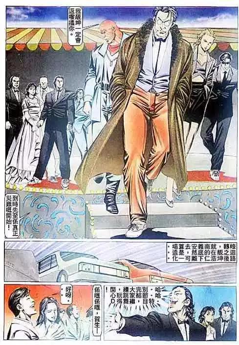 🍸古惑仔 第092卷 第14页