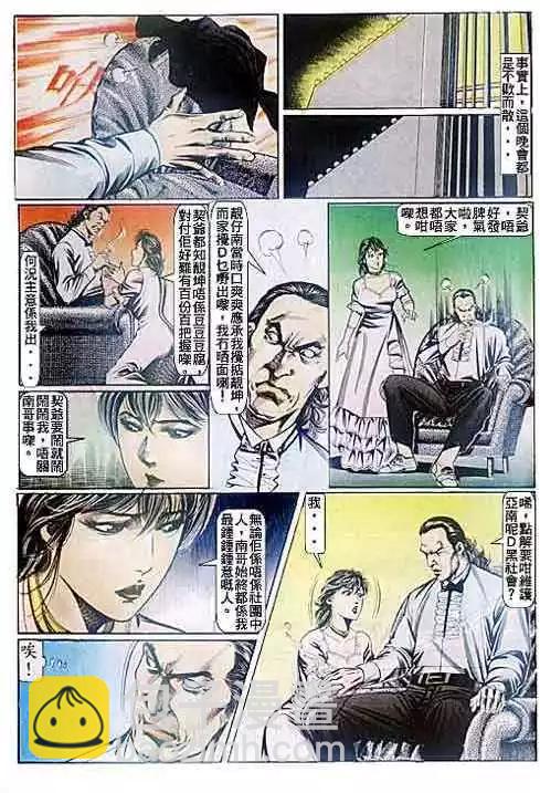 🍸古惑仔 第092卷 第15页