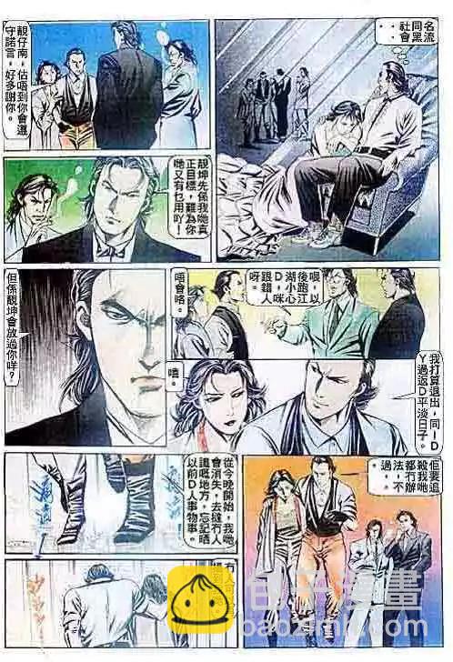 🍸古惑仔 第092卷 第16页
