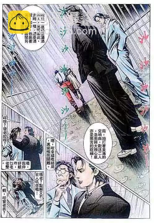 🍸古惑仔 第092卷 第17页
