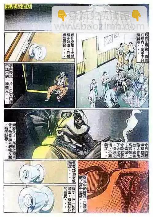 🍸古惑仔 第092卷 第18页