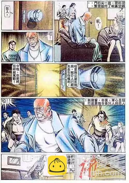 🍸古惑仔 第092卷 第19页