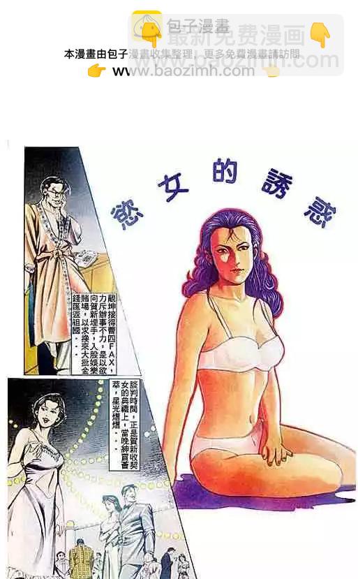 🍸古惑仔 第092卷 第2页