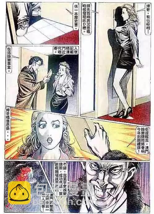🍸古惑仔 第092卷 第20页