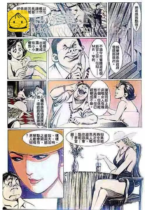 🍸古惑仔 第092卷 第21页