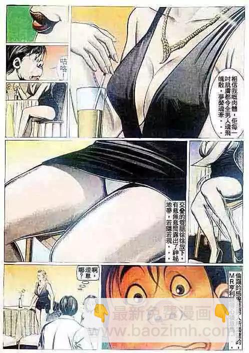 🍸古惑仔 第092卷 第22页