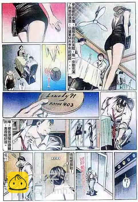 🍸古惑仔 第092卷 第23页