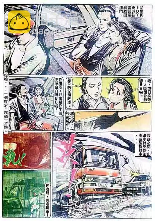 🍸古惑仔 第092卷 第26页