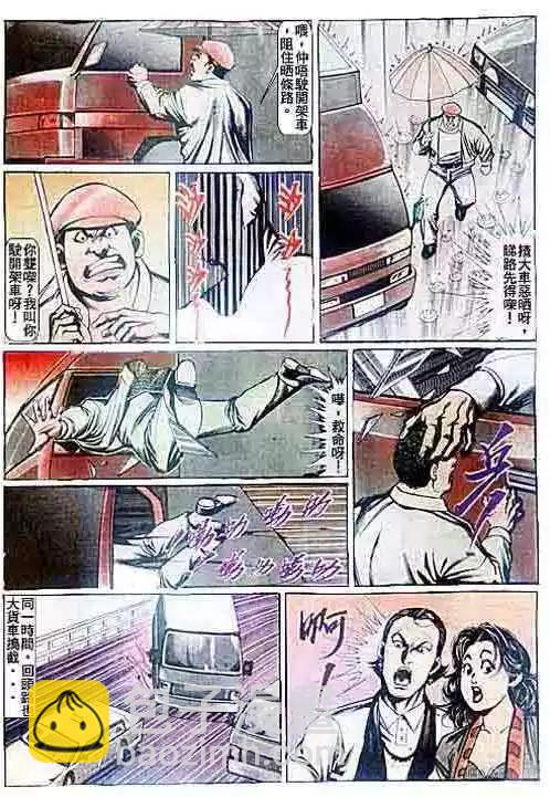 🍸古惑仔 第092卷 第27页