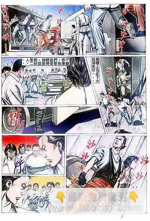 🍸古惑仔 第092卷 第28页