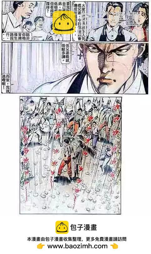 🍸古惑仔 第092卷 第29页
