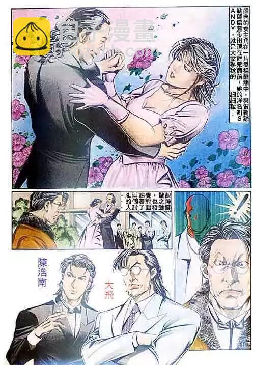 🍸古惑仔 第092卷 第3页