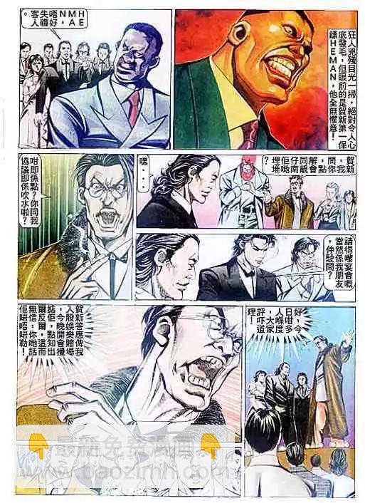 🍸古惑仔 第092卷 第5页