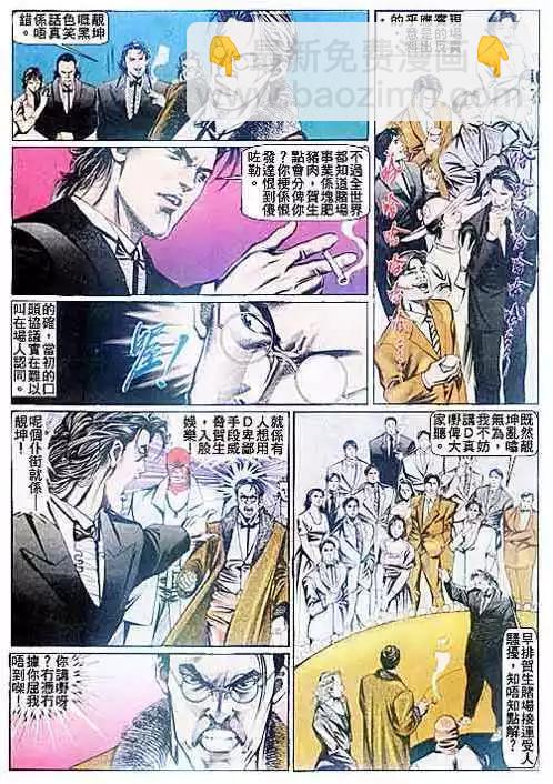 🍸古惑仔 第092卷 第6页