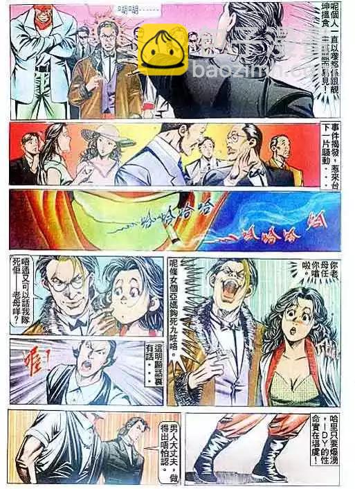 🍸古惑仔 第092卷 第8页