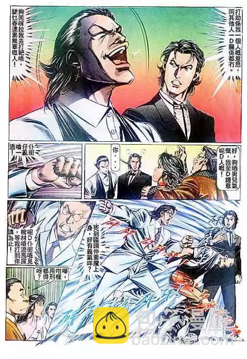 🍸古惑仔 第092卷 第9页