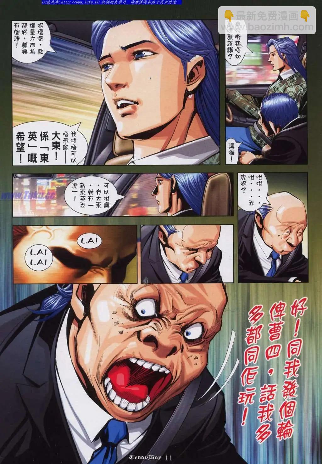 🍸古惑仔 第919卷 第10页