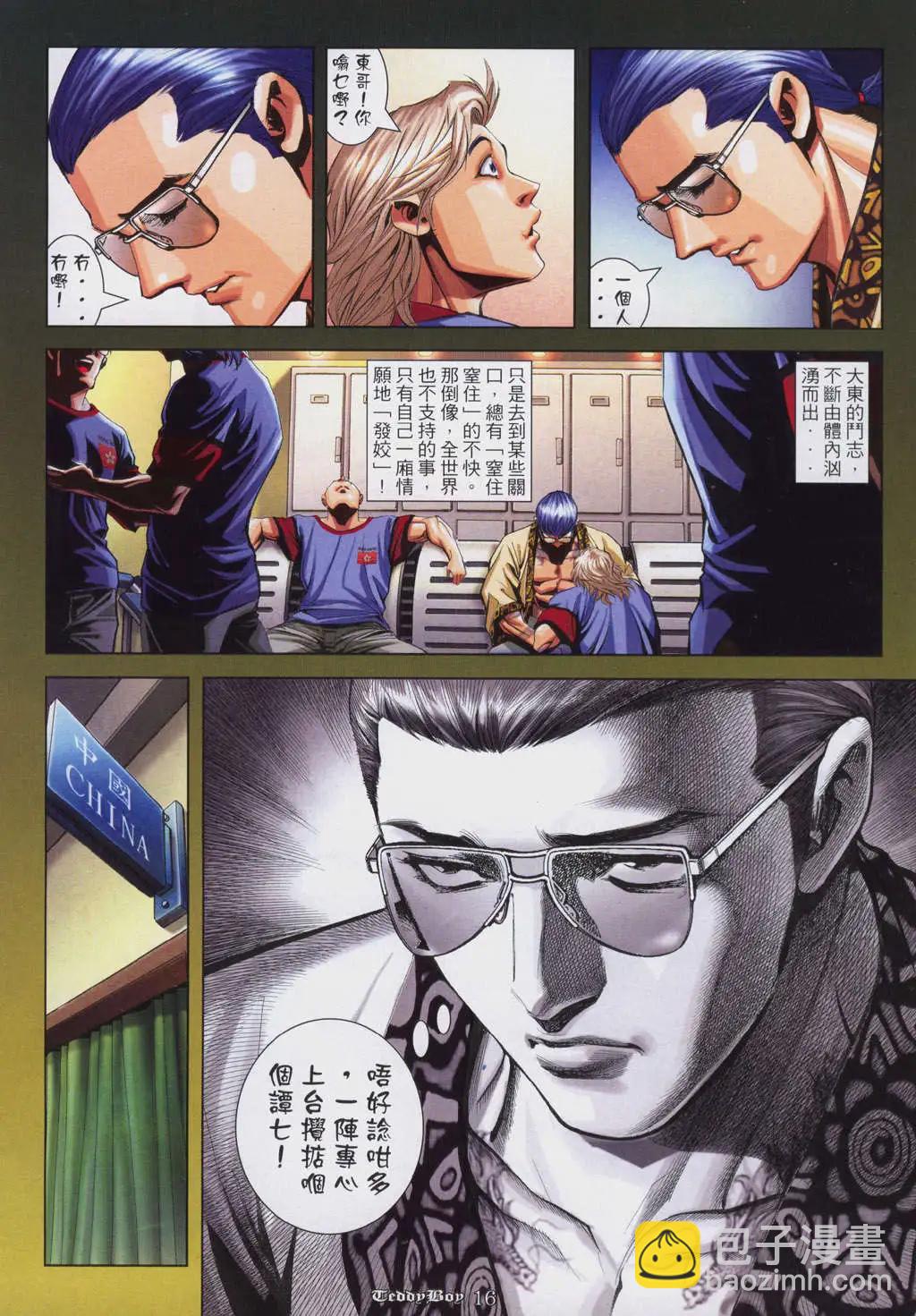 🍸古惑仔 第919卷 第15页